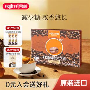 FRUTTEE果咖泰国原装进口少糖原味白咖啡速溶咖啡粉15条盒装