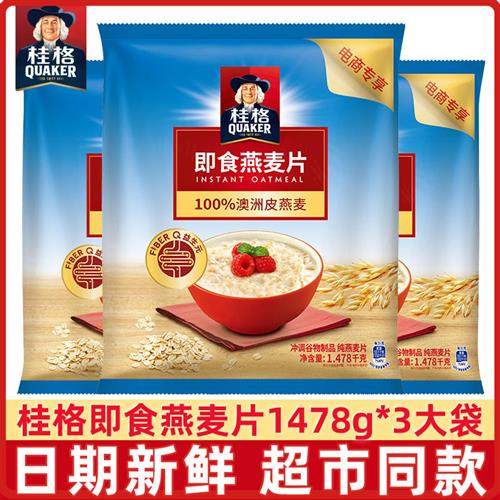 桂格燕麦片原味1478g*3大袋即食纯燕麦谷物免煮懒人代餐早餐食品,咖啡/麦片/冲饮,果味/风味/果汁饮料,淘宝优惠券,粉丝福利购,淘宝优惠卷