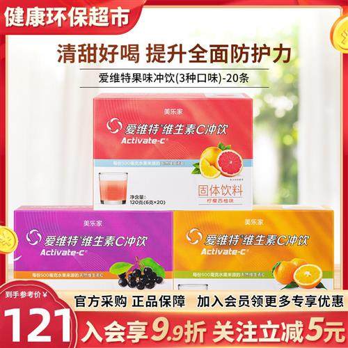 美乐家爱维特维生素C冲饮接骨木柠檬西柚甜橙味VC非官方经营店