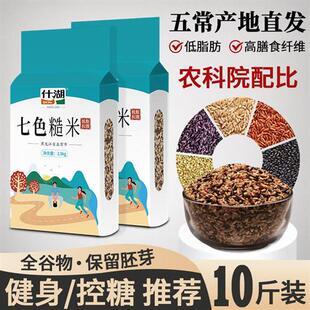 健身控糖五谷杂粮米孕妇粗粮粥米 什湖东北五常低脂七色糙米10斤