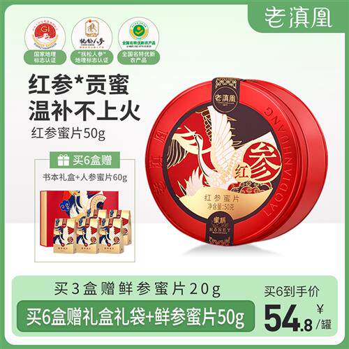 老滇凰红参片长白山红参蜜片即食人参片长白山鲜参蜜片蜂蜜礼盒