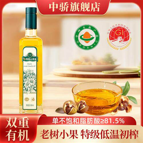 中骄特级有机山茶油纯天然野生老树小籽官方正品孕妇月子婴儿专用