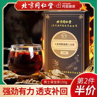 北京同仁堂宫廷序人参黄精桑葚枸杞茶男肾补五宝茶精养生茶包泡水