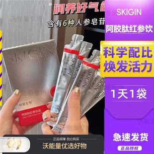 skigin参苷元气红参饮巨子生物欣苷阿胶饮品元气润颜滋补人参皂苷