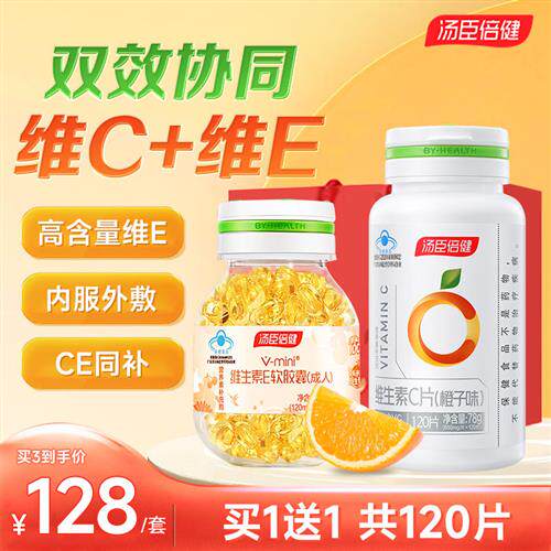 汤臣倍健维生素e软胶囊维生素c咀嚼片维生素ce组合正品官方经营店