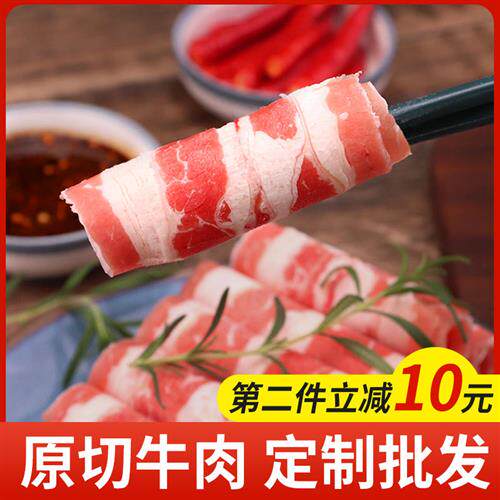 原切精选肥牛卷200g*2商用涮牛肉片材料火锅食材配菜整块发牛肉卷