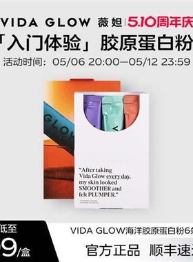 VIDA GLOW官方正品胶原蛋白肽粉水解小分子口服液美容精华女