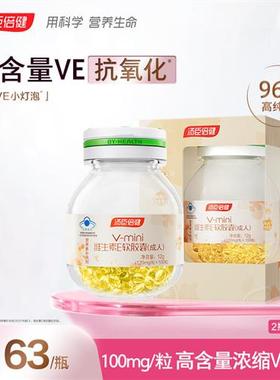 汤臣倍健维e胶囊小灯泡高含量维生素E软胶囊ve搭维cvc官方经营店