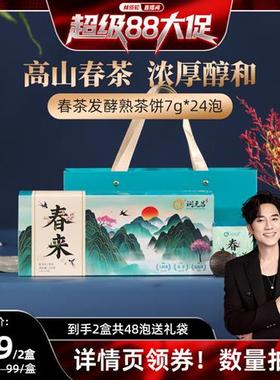 润元昌春来大树春茶普洱熟茶单泡小圆饼节日送礼盒