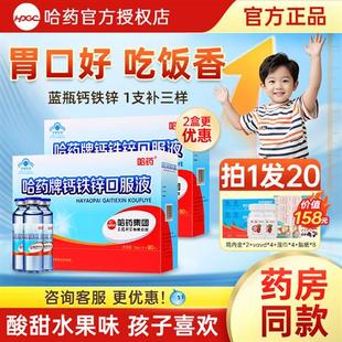 哈药牌钙铁锌口服液儿童液体钙三精蓝瓶葡萄糖酸锌补钙旗舰官方店