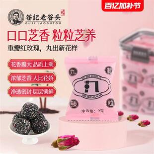 老谷头玫瑰黑芝麻丸芝麻球零食黑芝麻丸官方经营店方便