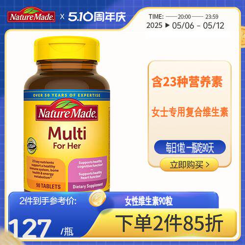 NatureMade天维美官方经营店女性复合维生素90粒综合矿物质保健品