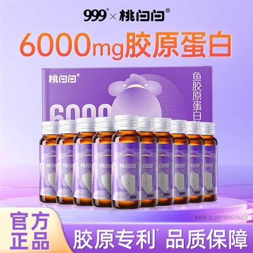 999胶原蛋白肽口服液官方经营店正品鱼胶原三肽粉小分子白番茄饮