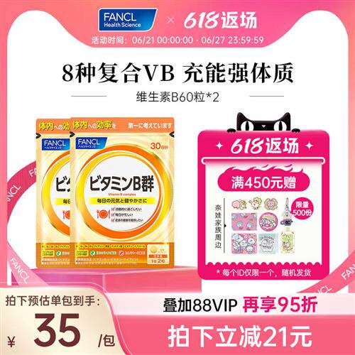 FANCL维生素B片60粒*2b5族肌醇生物素B6b12脱发b1缓释提神专注力