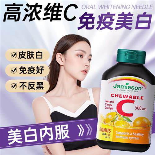 维生素C片美白淡斑提高VC免疫力女健美生咀嚼片高浓天然维他120粒