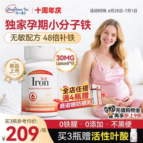 信心康乐铁孕妇专用孕期女性补铁贫血铁剂补血气血产后经期铁元素