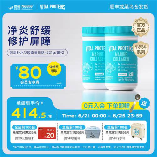 雀巢VitalProteins美国进口水解小分子肽鱼胶原蛋白肽221g粉剂2罐