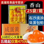 整箱香山蛋黄190g 25包大号咸鸭蛋黄大蛋黄做菜蛋黄酥流油新鲜