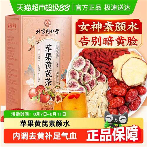 信盛堂苹果黄芪素颜水麦冬红枣枸杞补养脸色暗黄气血养生茶包