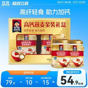 桂格金装礼盒高钙维生素D即食燕麦片冲饮速食营养早餐代餐送礼