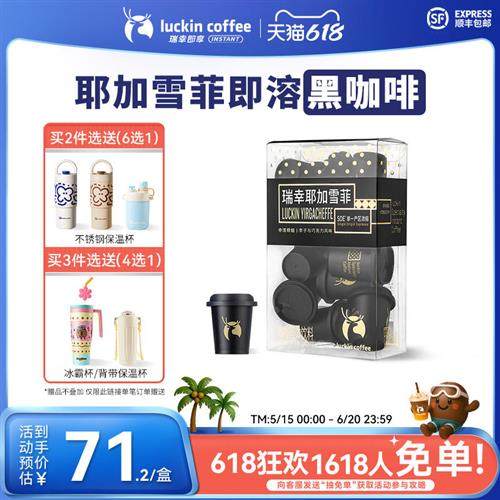 瑞幸咖啡SOE耶加雪菲冷萃冻干速溶咖啡 手冲生椰拿铁美式黑咖啡粉