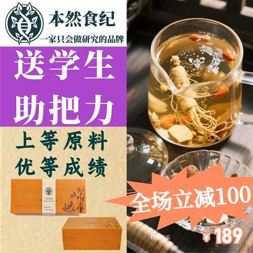 养生茶礼盒药男女专注力集中专注学生补脑益智养脑