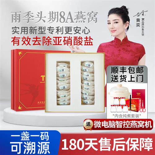 TFTANGFAN经营店燕窝干盏印尼马来西亚溯源码孕妇干挑燕正品礼盒