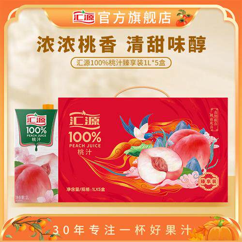 汇源100%果汁桃混合果汁经典礼盒1L*5盒纯果饮料整箱团购送礼