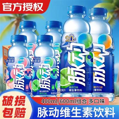 脉动600ml维生素功能饮料青柠白桃味运动饮品400ml*24瓶整箱特价