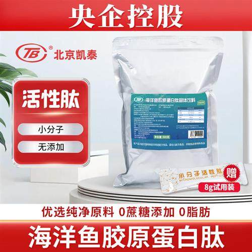 北京凯泰小分子肽深海鳕鱼胶原蛋白肽粉无添加活性肽粉500g/袋