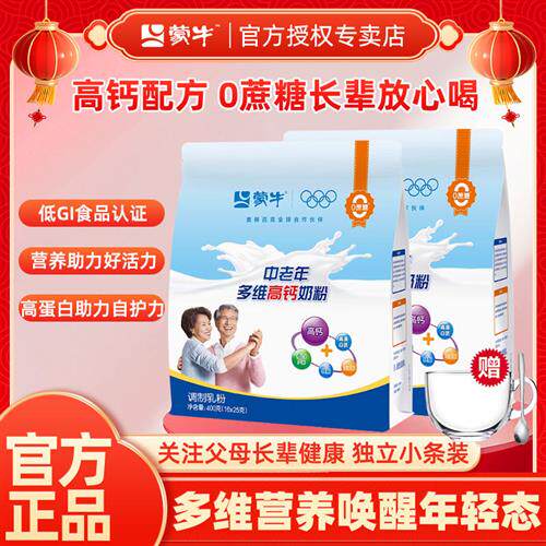 蒙牛中老年多维高钙奶粉袋装独立条装无蔗糖成年人早餐冲饮牛奶粉