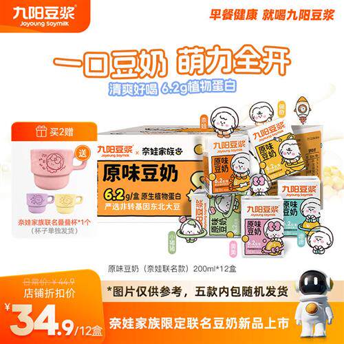 九阳豆浆原味豆奶200ml*12盒营养早餐奶