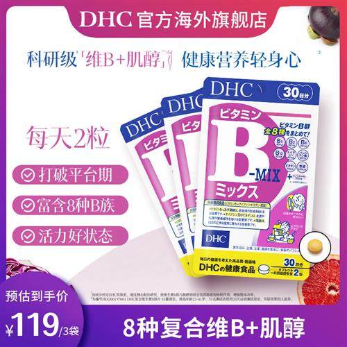 DHC维生素B族片180粒90日量3袋装跨境包税官旗正品