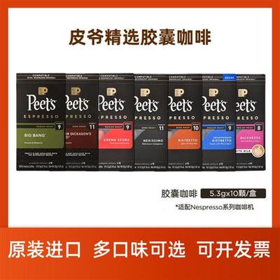 Peets皮爷胶囊咖啡创世迪克森美式浓缩黑咖啡粉适配nespresso胶囊