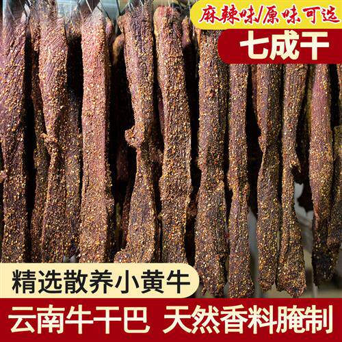 牛干巴云南特产麻辣牛肉干普洱磨黑雪花小黄牛肉风干食品手撕牛肉