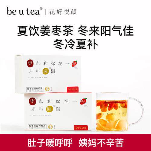 beutea姜枣茶 红枣桂圆枸杞小黄姜四物饮无红糖三伏天养生茶包