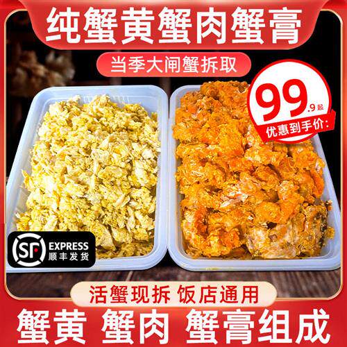 正宗现拆大闸蟹蟹黄蟹肉新鲜冷冻蟹钳腿蟹肚粉螃蟹蟹膏商用秃黄油