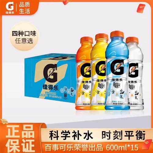 百事可乐佳得乐600ml*15瓶蓝莓味西柚柠檬橙味功能饮料补充电解质
