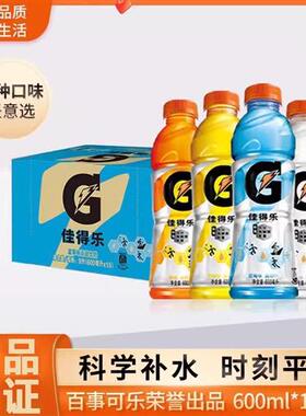 百事可乐佳得乐600ml*15瓶蓝莓味西柚柠檬橙味功能饮料补充电解质