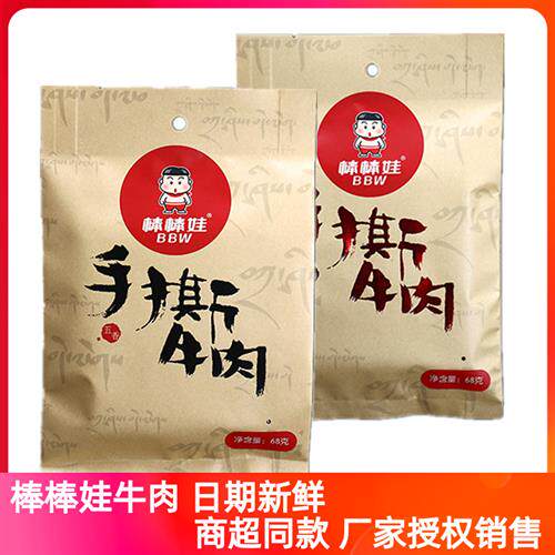 四川特产棒棒娃手撕牛肉68g*5袋麻辣五香牛肉干风干包邮小包零食
