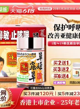 herbs草姬冬虫夏草胶囊维护心肺呼吸健康营养品cs4第四代虫草60粒