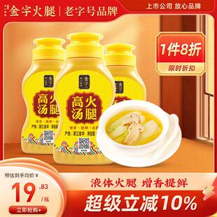 金字火腿高汤浓缩骨汤200gx3瓶猪骨熬制调味汤底料炖