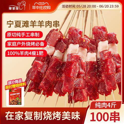 芈羊羊宁夏滩羊非半成品新鲜羊肉串纯肉4斤家庭烧烤户外烧烤食材