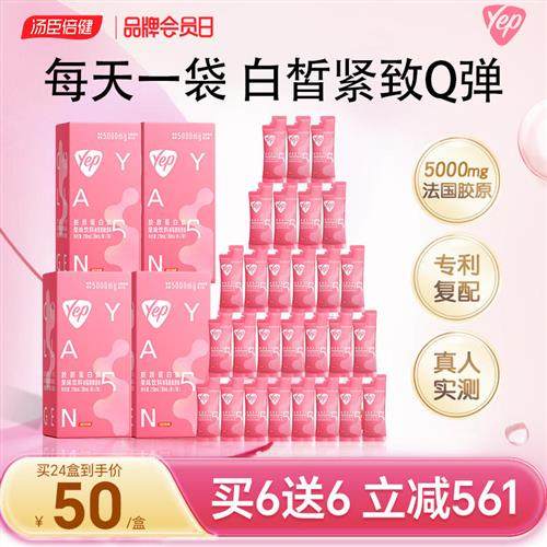 汤臣倍健胶原蛋白肽正品官方经营店液态饮yep小分子鱼肽粉口服液