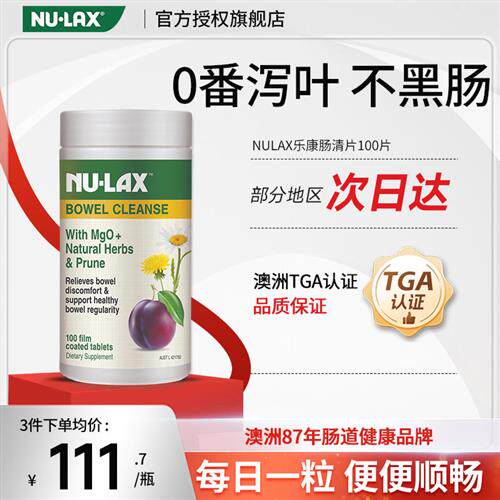 澳洲nulax西梅乐康片加强版乐康膏500g膳食纤维酵素芦荟片清清片