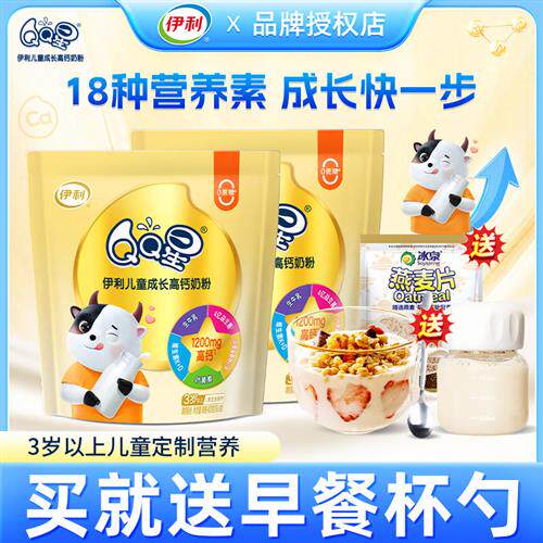 伊利QQ星儿童成长奶粉高钙3岁以上儿童营养早餐牛奶粉官方经营店