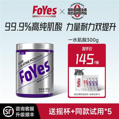 FoYes精准一水肌酸牛磺酸锌镁肌酸高纯度耐力爆发力非氮泵氨基酸