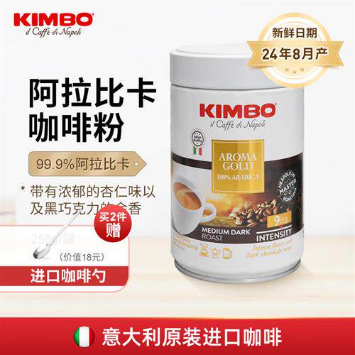 KIMBO意大利进口现磨手冲纯咖啡粉意式香浓黑咖啡罐装250g非速溶