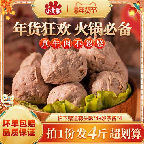 小食熊潮汕手打牛肉丸正宗手打潮州牛筋丸子特产烧烤火锅美食