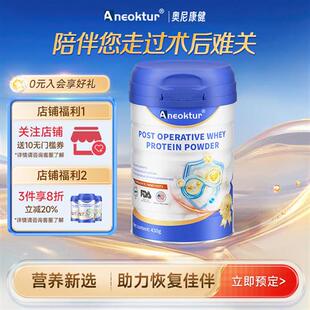 ANEOKTUR术后恢复乳清蛋白粉官方经营店正品医院专用放化疗